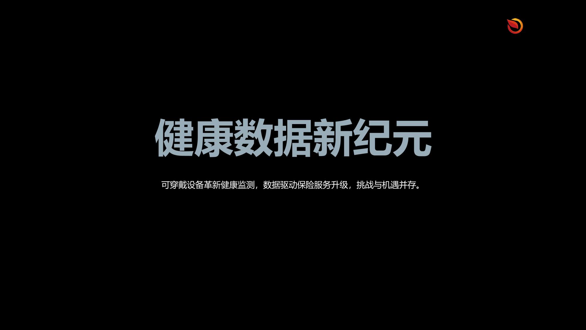 可穿戴设备健康数据保险系统定制